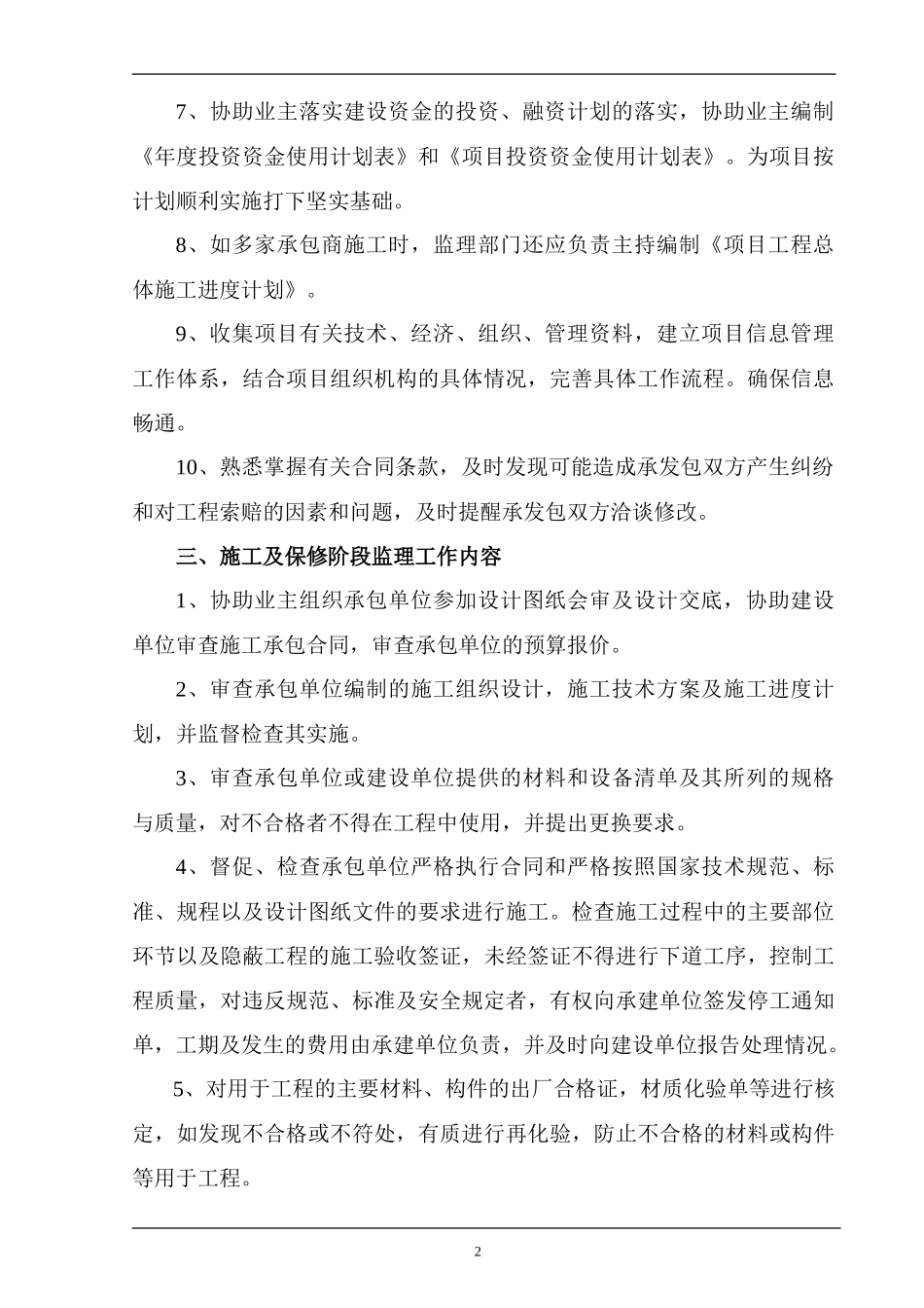 绿化工程监理大纲-监理大纲_第2页