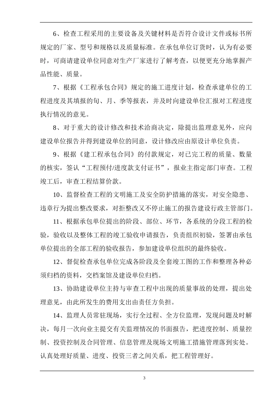 绿化工程监理大纲-监理大纲_第3页