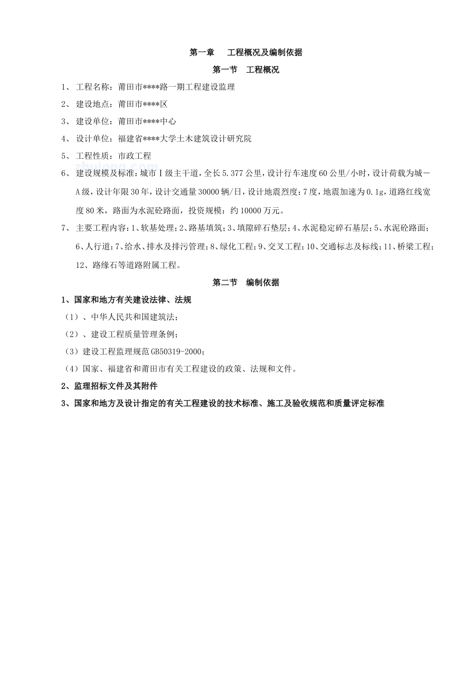 某市政道路工程监理大纲-监理大纲_第1页