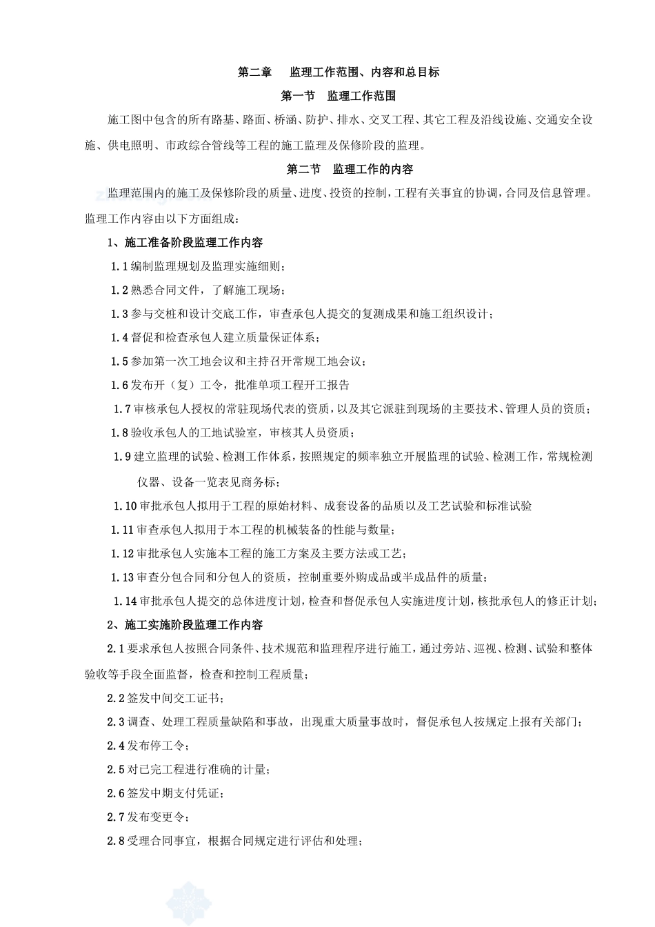 某市政道路工程监理大纲-监理大纲_第2页