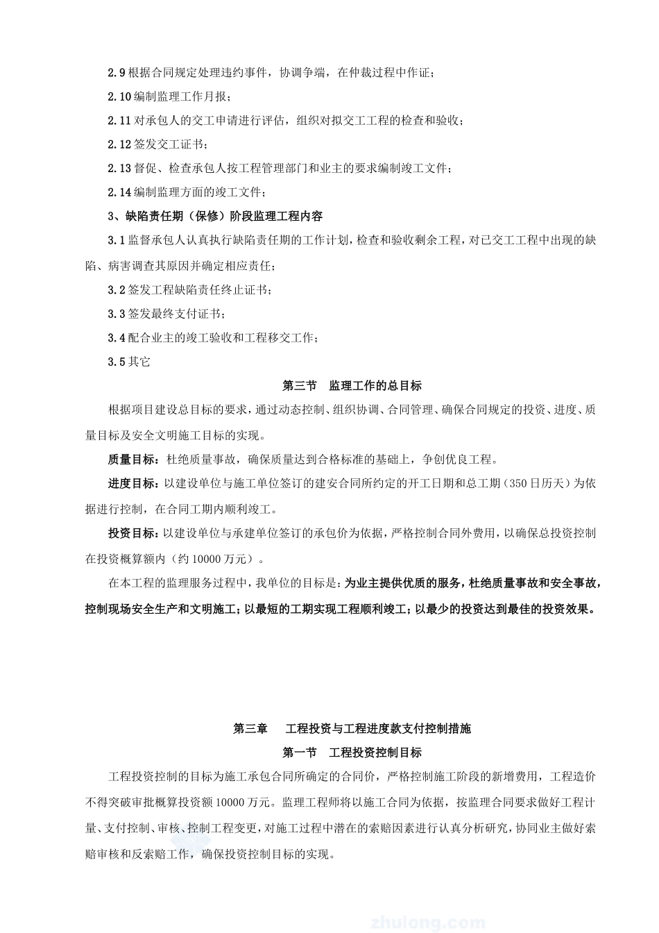 某市政道路工程监理大纲-监理大纲_第3页