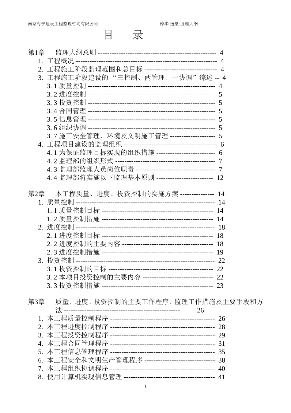 某小区工程监理大纲-监理大纲_第1页
