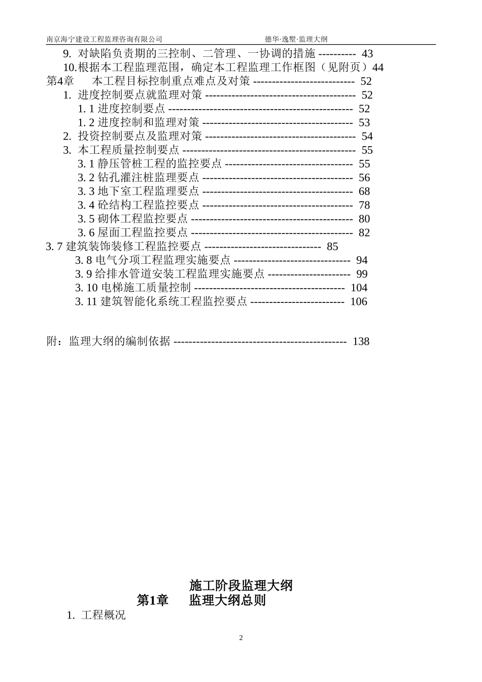 某小区工程监理大纲-监理大纲_第2页