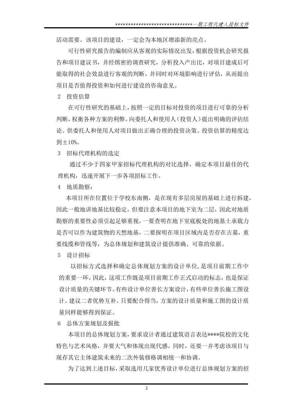 某学院监理大纲-监理大纲_第2页