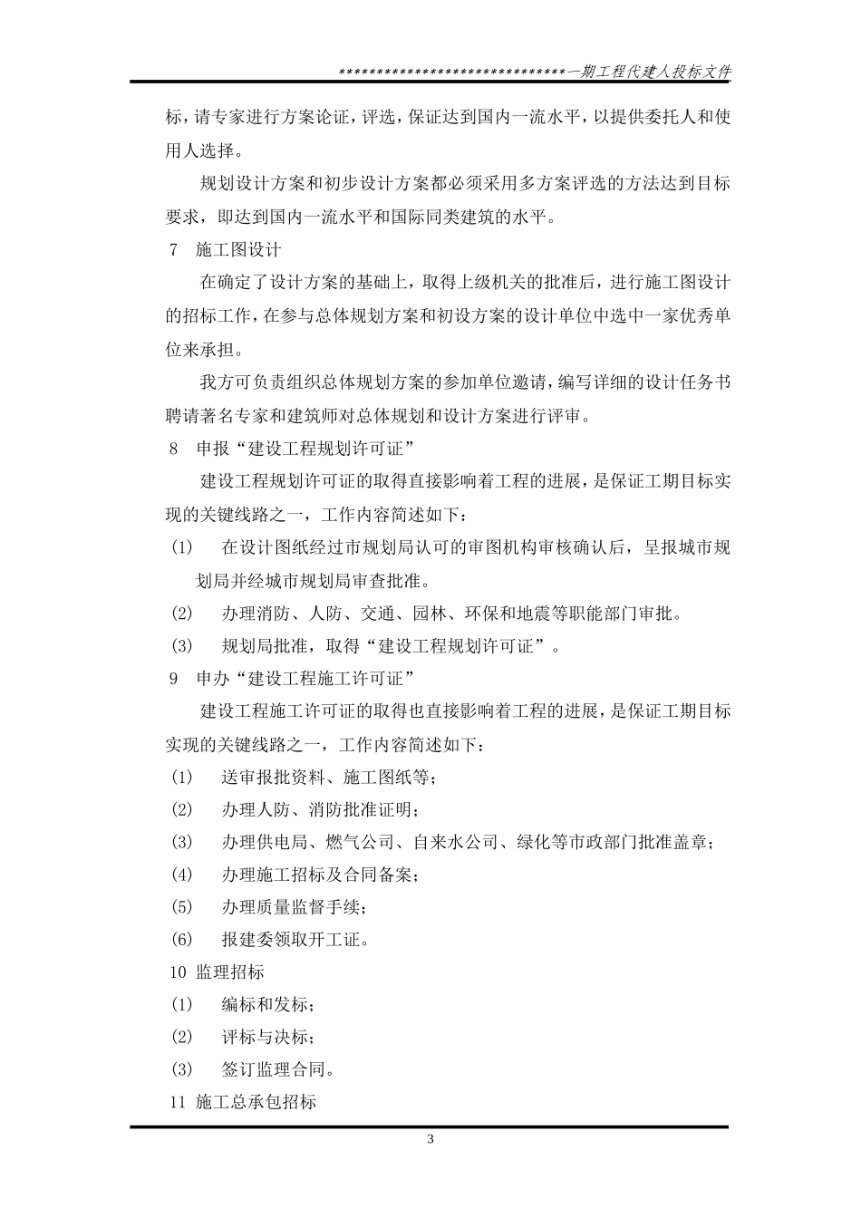 某学院监理大纲-监理大纲_第3页