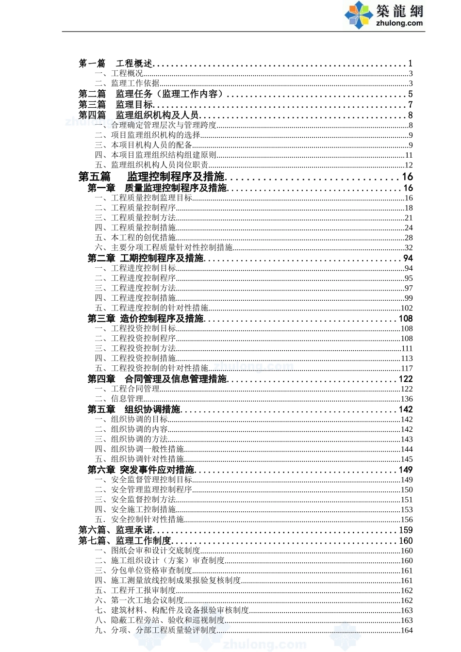 某一级公路改建工程监理大纲-监理大纲_第1页