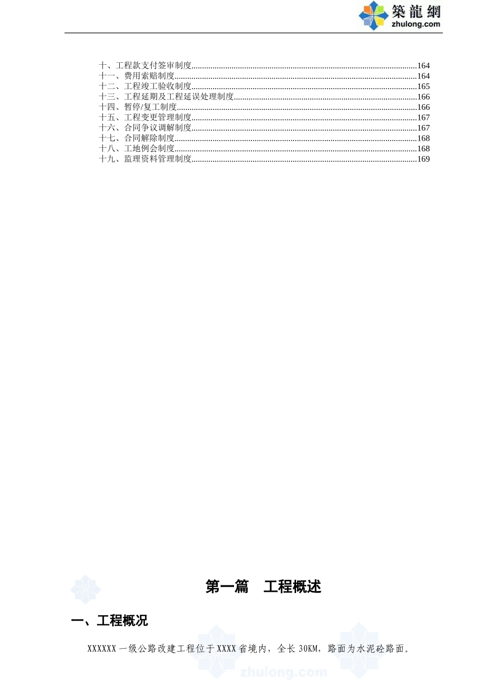 某一级公路改建工程监理大纲-监理大纲_第2页
