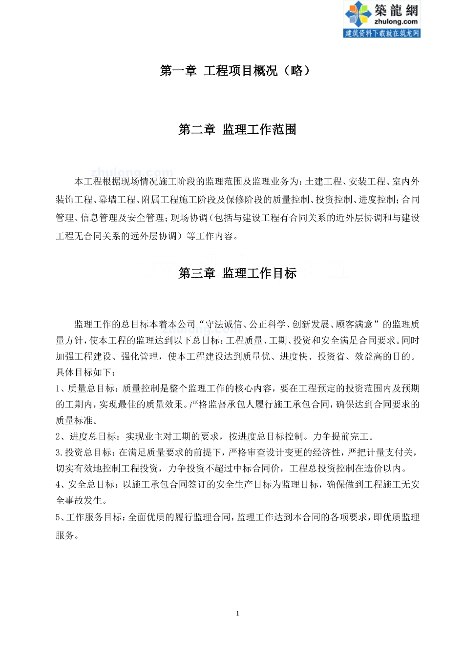 某医院大楼工程监理大纲-监理大纲_第1页