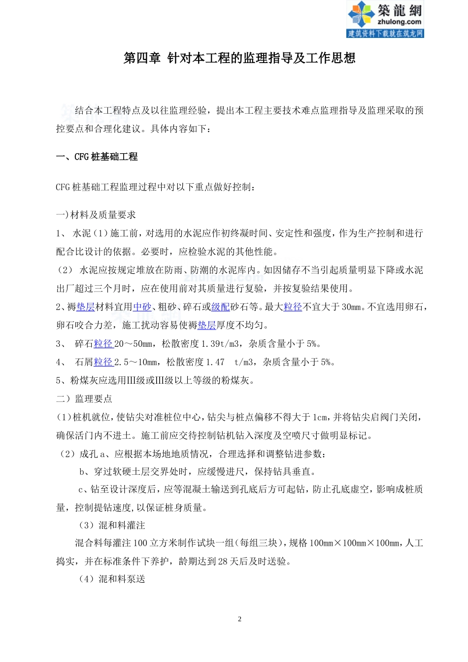 某医院大楼工程监理大纲-监理大纲_第2页