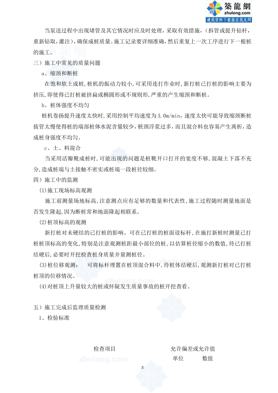 某医院大楼工程监理大纲-监理大纲_第3页