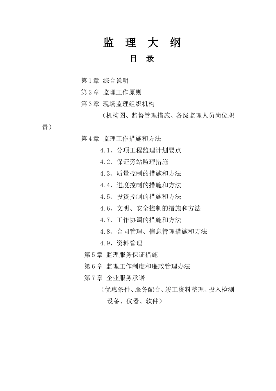 某医院综合楼建筑监理大纲-监理大纲_第1页