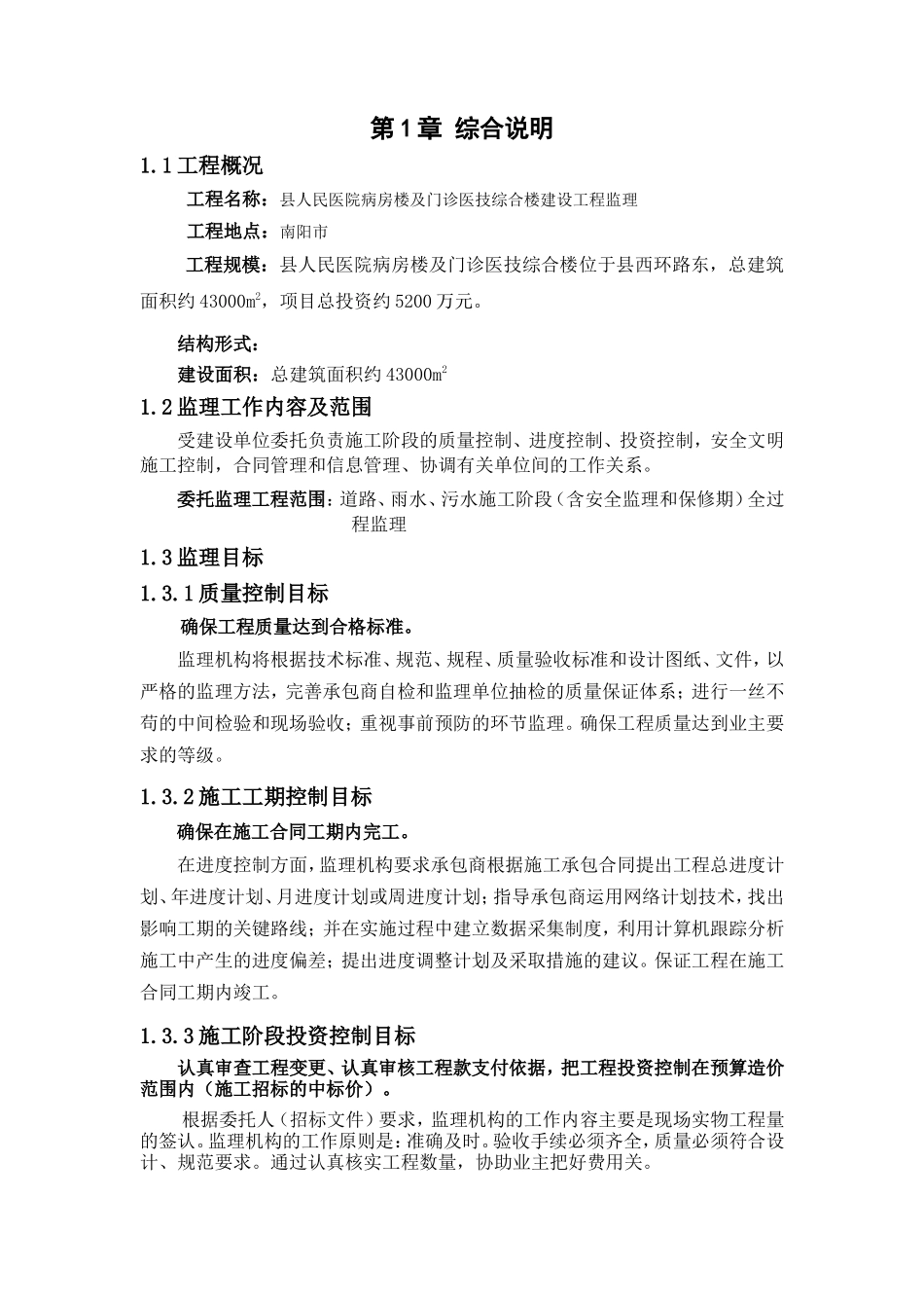 某医院综合楼建筑监理大纲-监理大纲_第2页