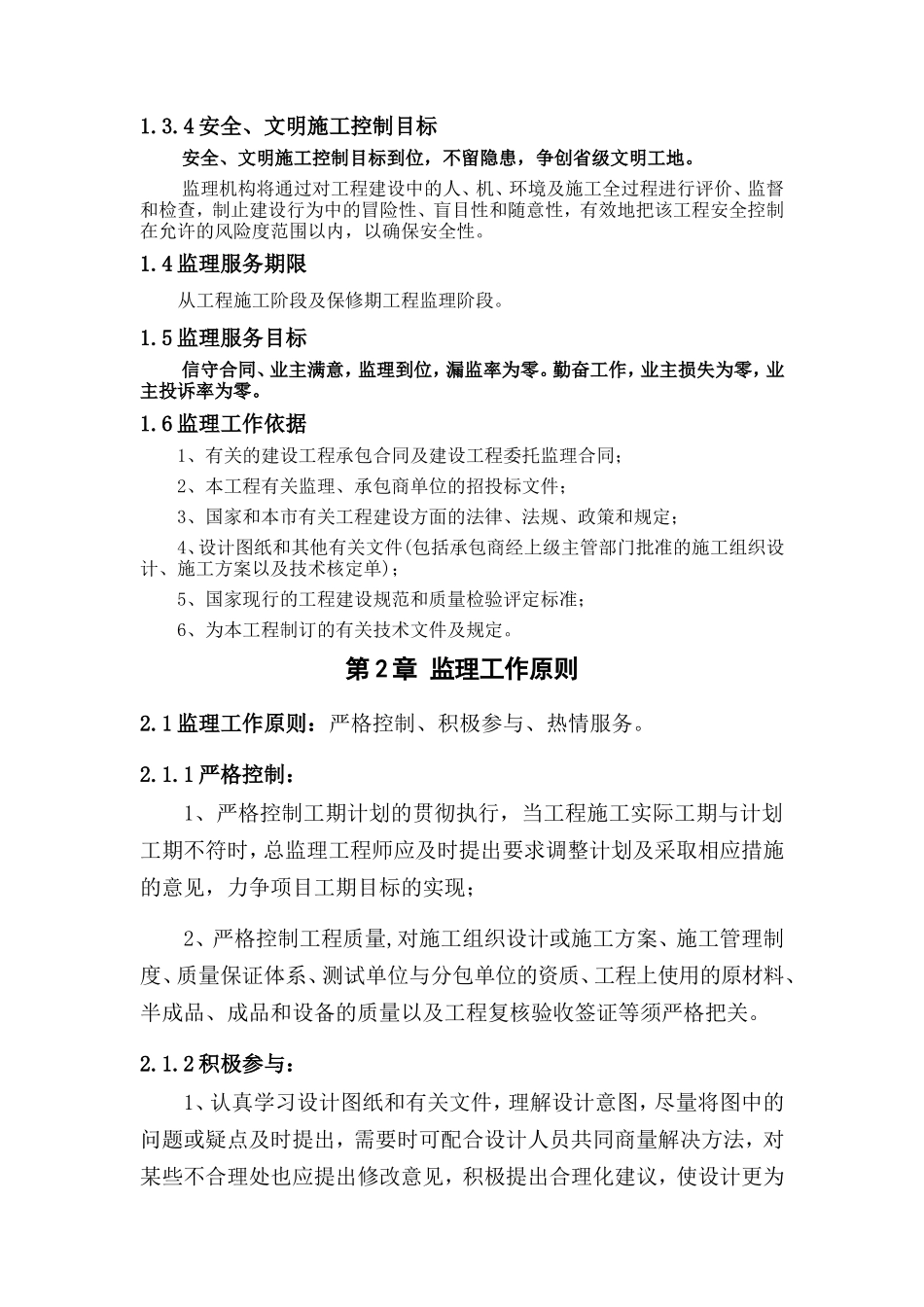 某医院综合楼建筑监理大纲-监理大纲_第3页