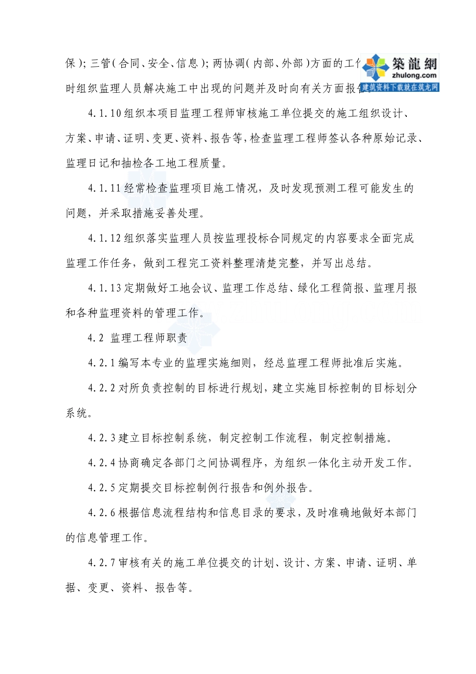 某园林绿化工程监理大纲-监理大纲_第3页