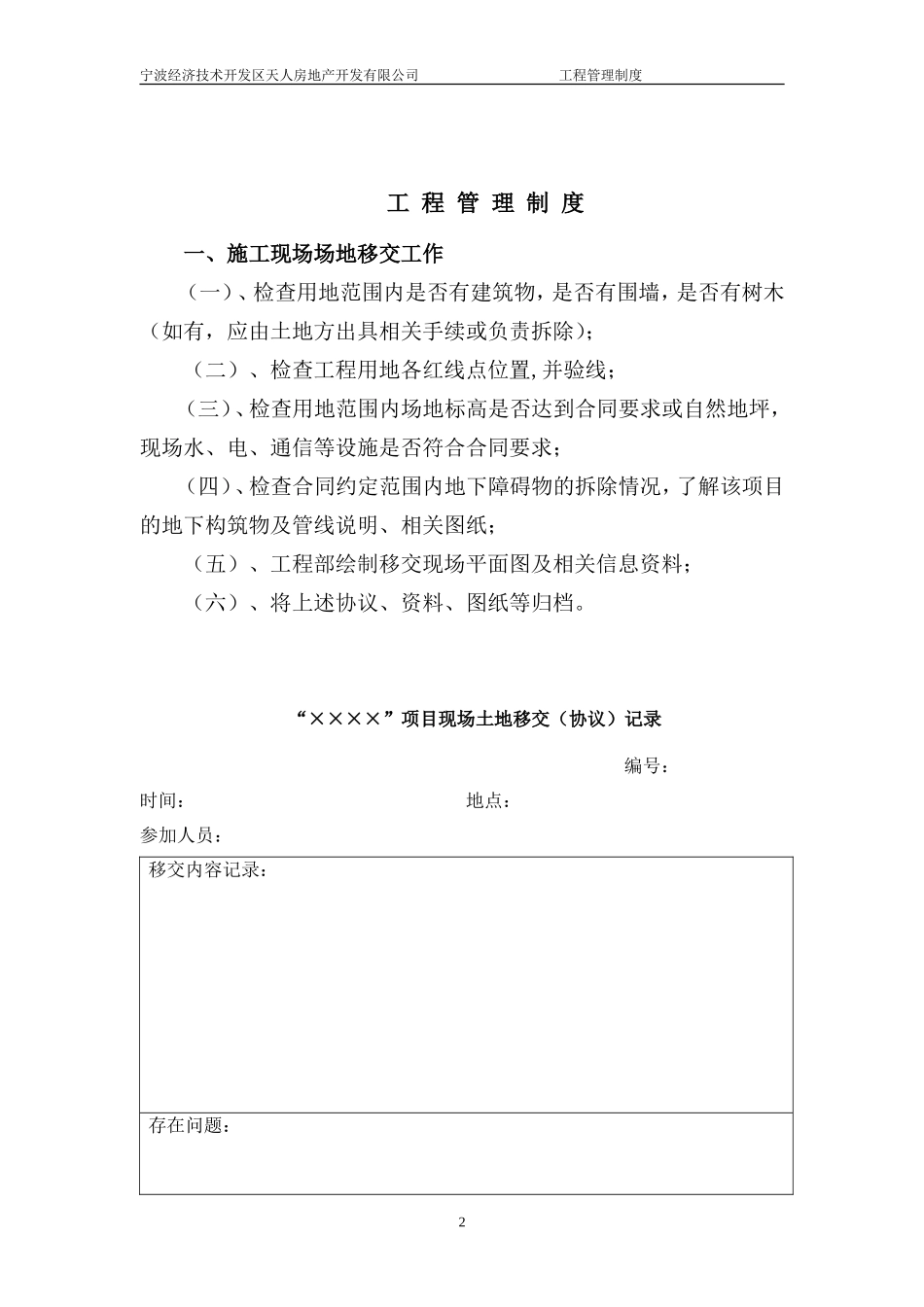 宁波经济技术开发区天人房地产开发有限公司工程管理制度-监理大纲_第2页