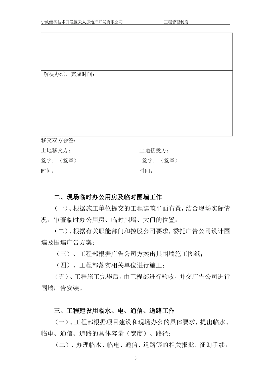 宁波经济技术开发区天人房地产开发有限公司工程管理制度-监理大纲_第3页