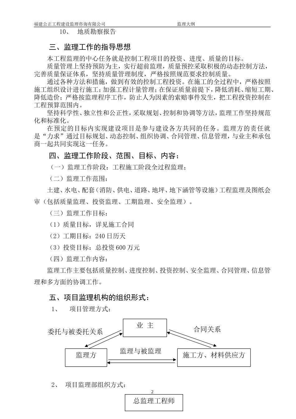 配套基础设施及绿化工程监理大纲-监理大纲_第2页