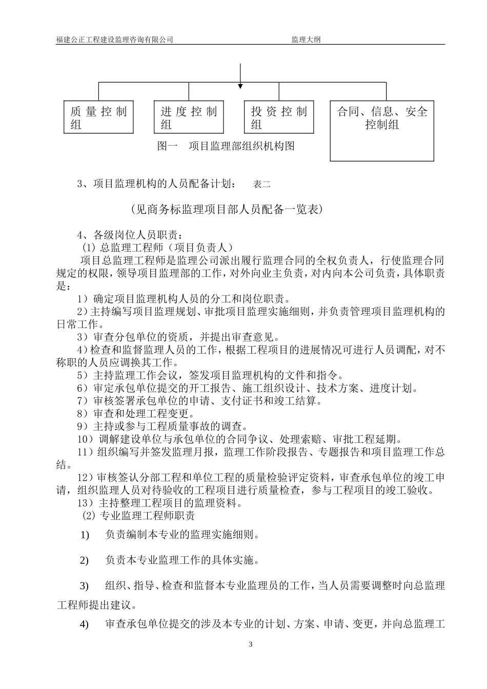 配套基础设施及绿化工程监理大纲-监理大纲_第3页