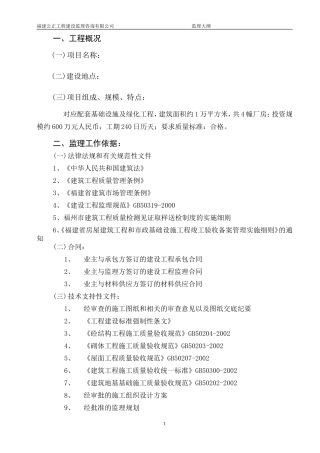 配套基础设施及绿化工程监理大纲-监理大纲