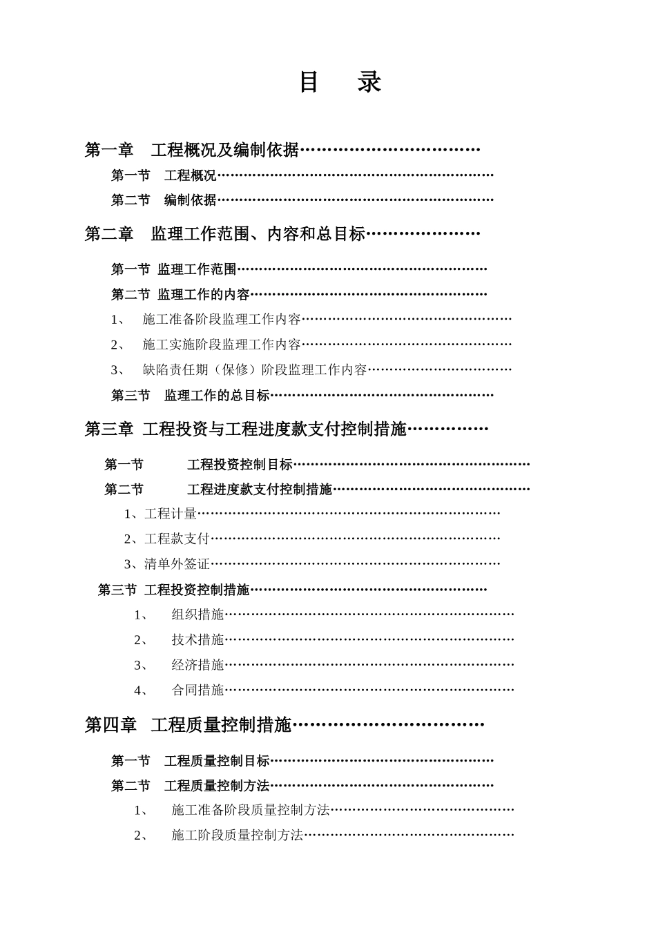 莆田市荔园路一期工程建设监理大纲-监理大纲_第1页