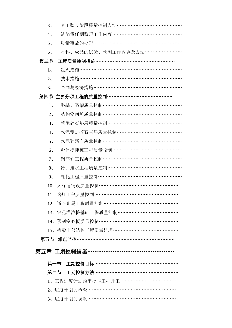 莆田市荔园路一期工程建设监理大纲-监理大纲_第2页