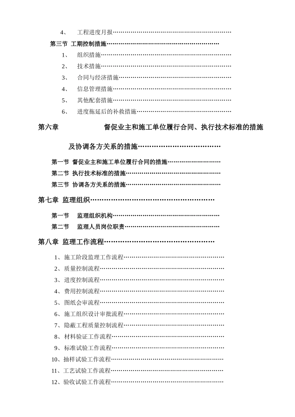 莆田市荔园路一期工程建设监理大纲-监理大纲_第3页
