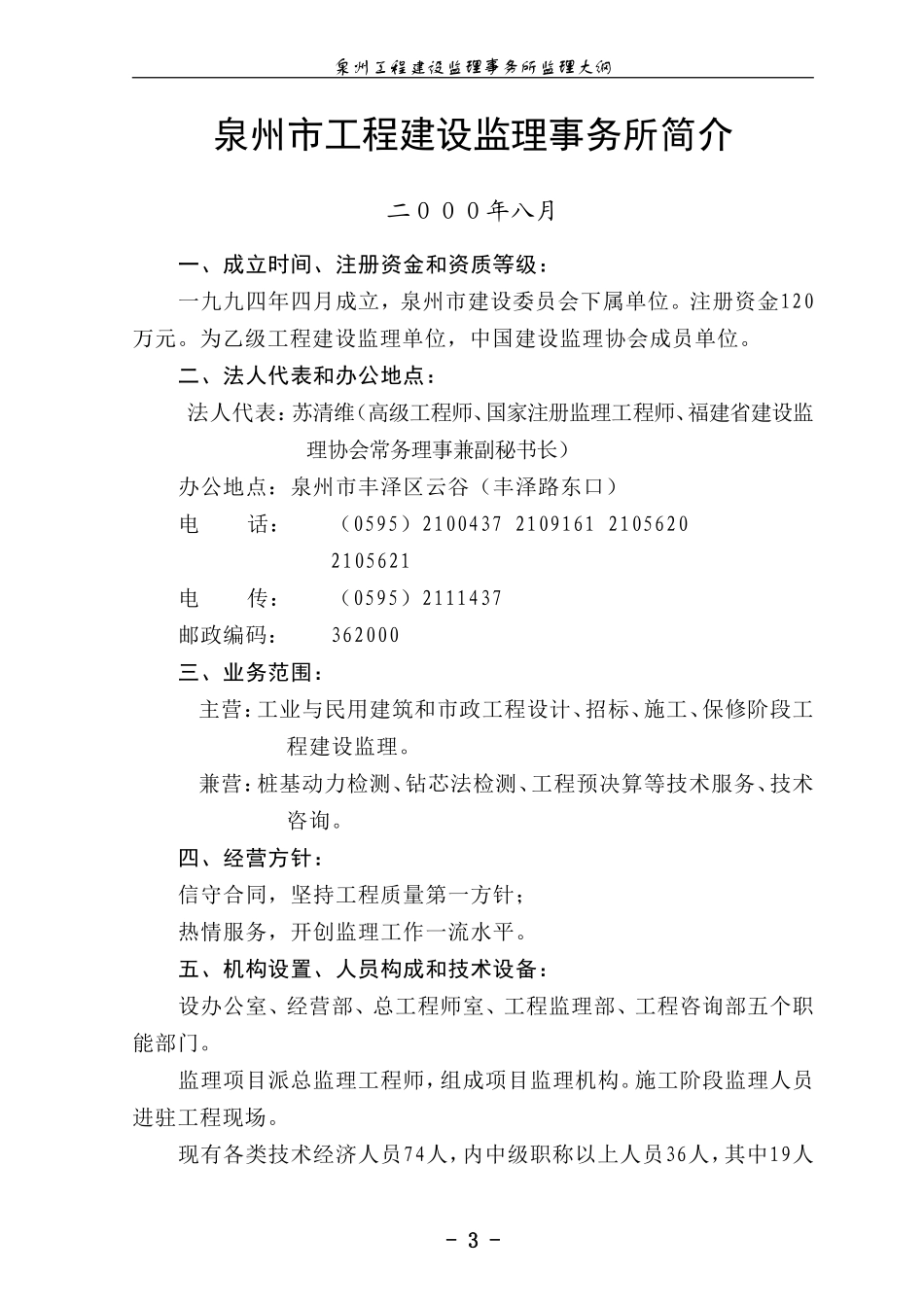 泉州市工程建设监理事务所监理大纲-监理大纲_第3页