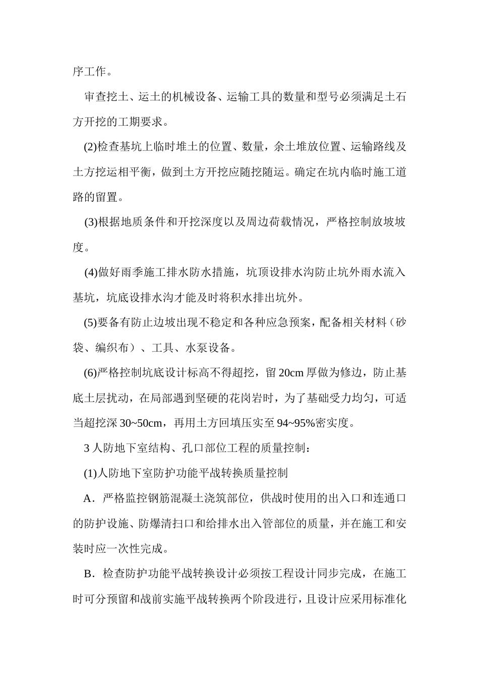 人防工程质量监理要点-监理大纲_第2页