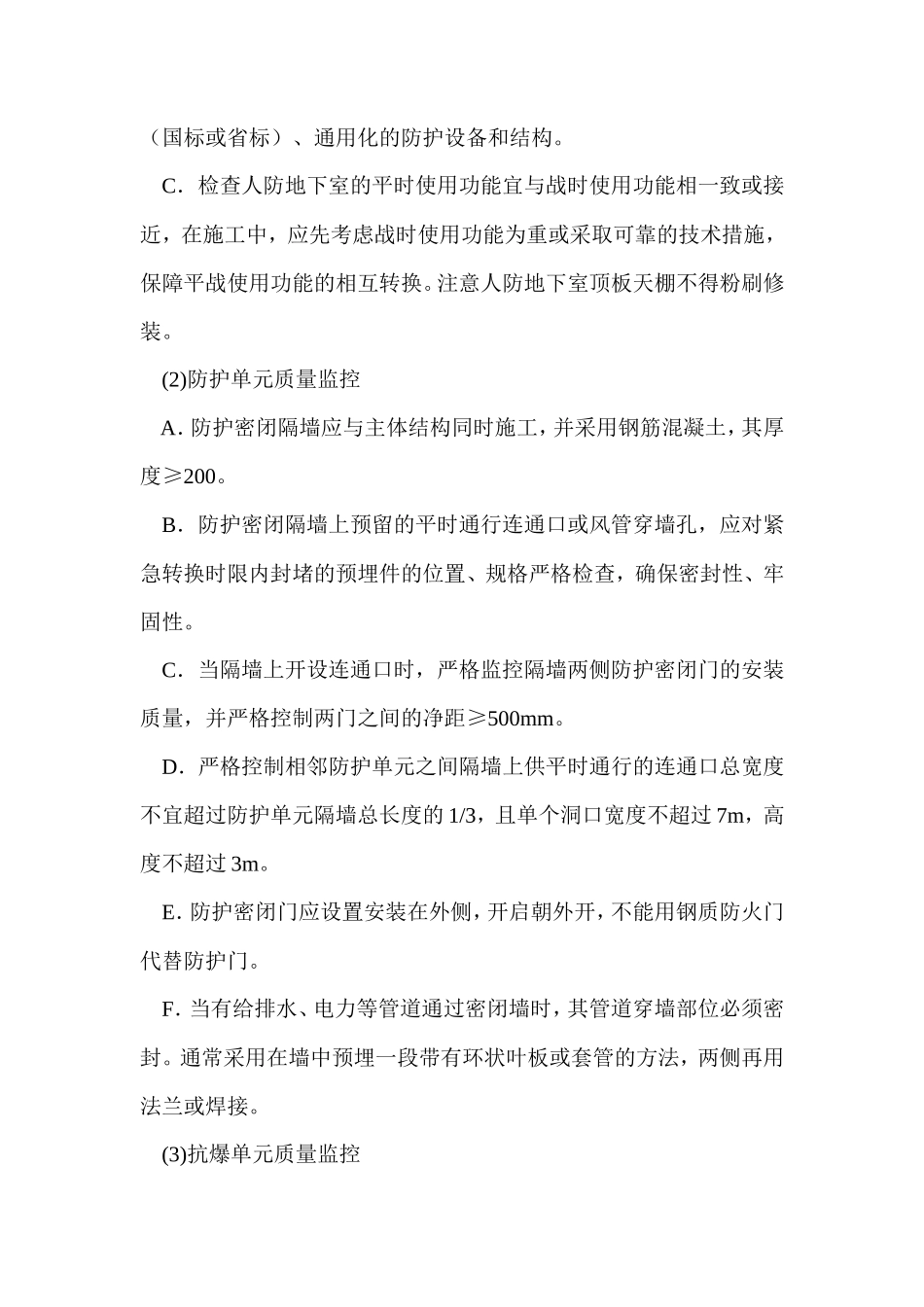 人防工程质量监理要点-监理大纲_第3页