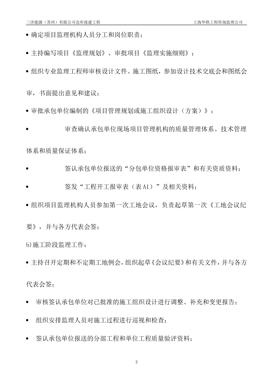 三洋能源（苏州）有限公司仓库接建工程监理大纲-监理大纲_第3页