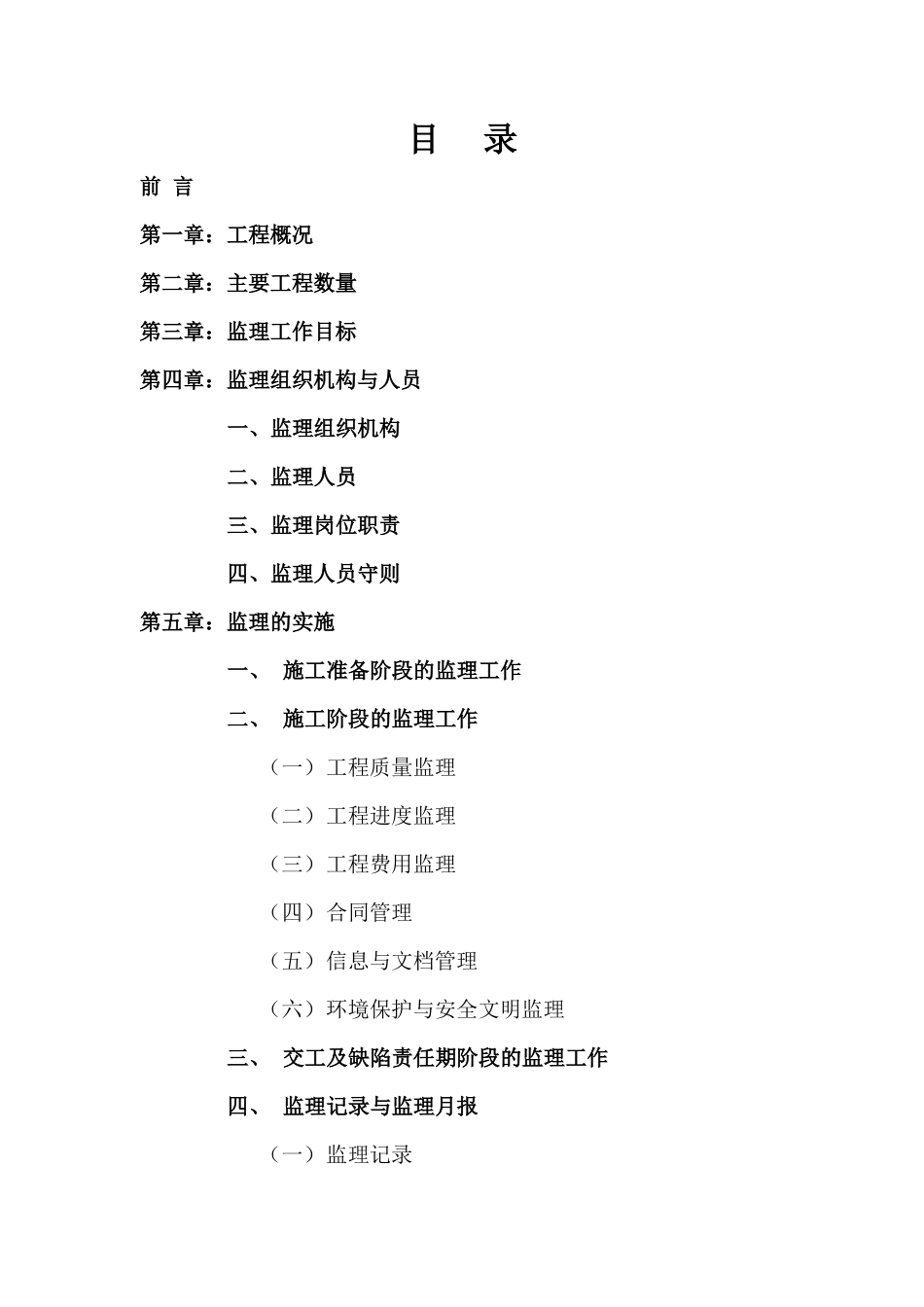 十漫高速公路第二高驻办监理大纲-监理大纲_第2页