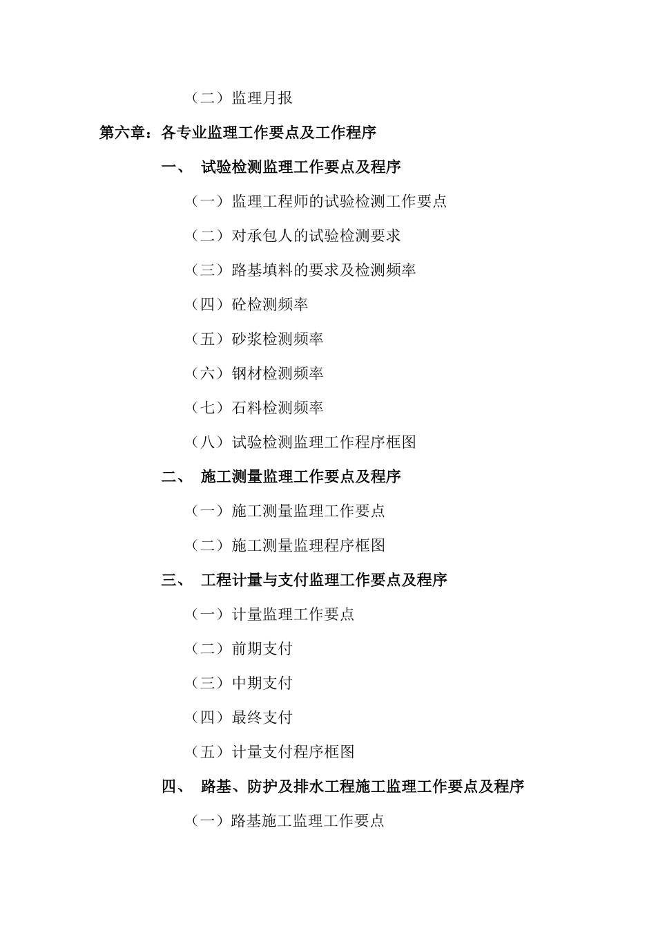 十漫高速公路第二高驻办监理大纲-监理大纲_第3页