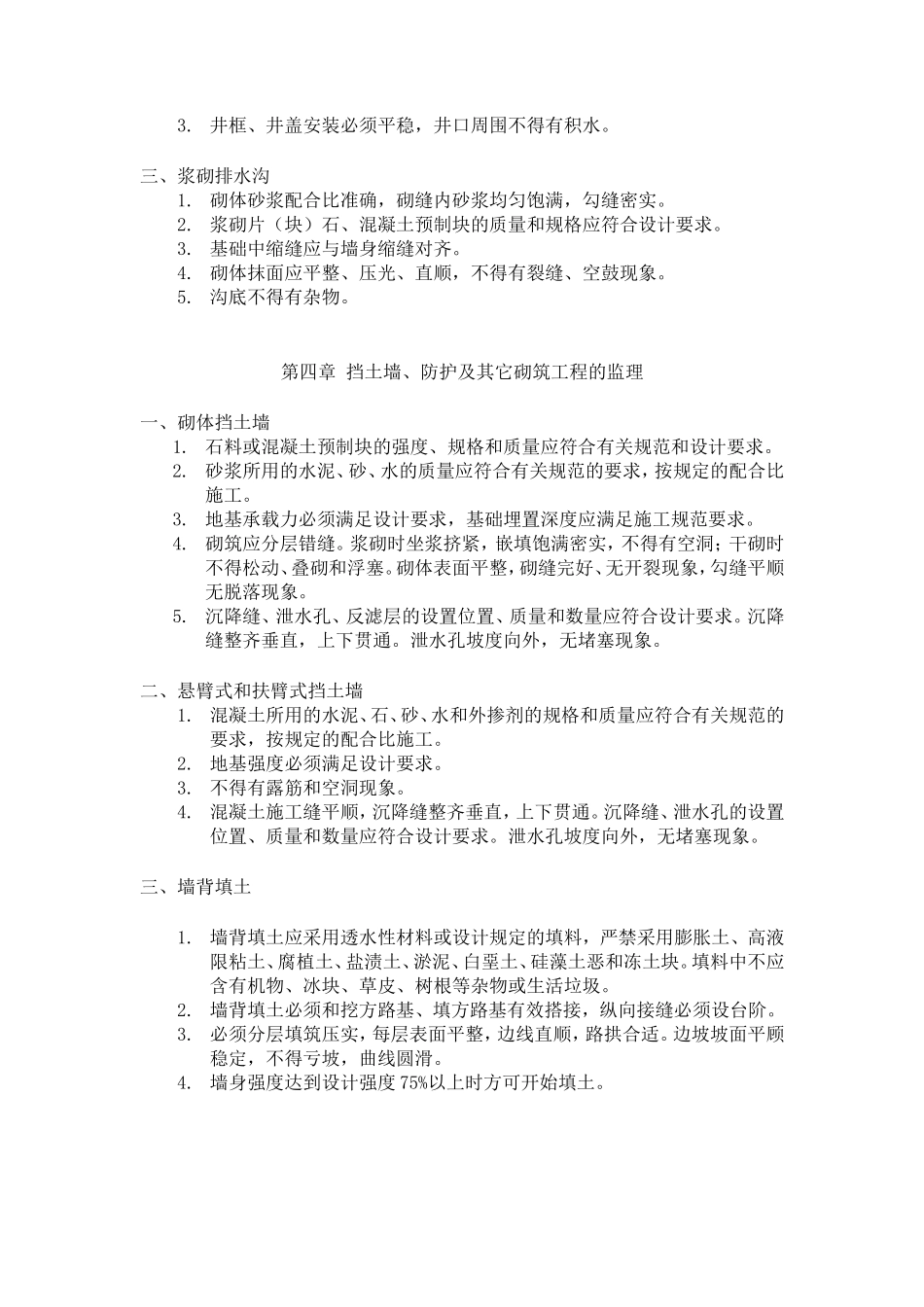 市政、公路工程监理要点-监理大纲_第3页