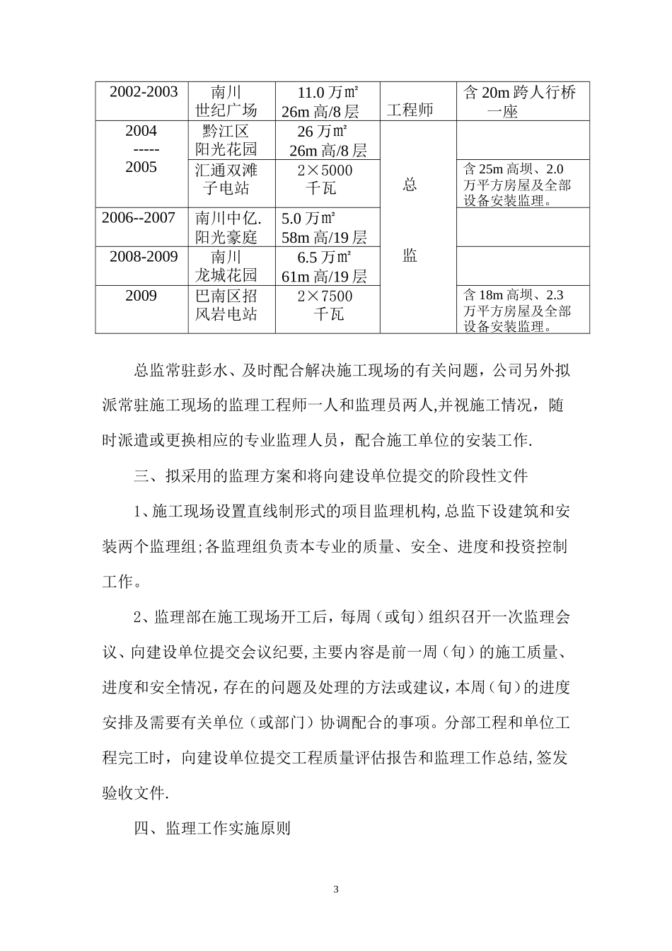 水电站工程监理大纲-监理大纲_第3页