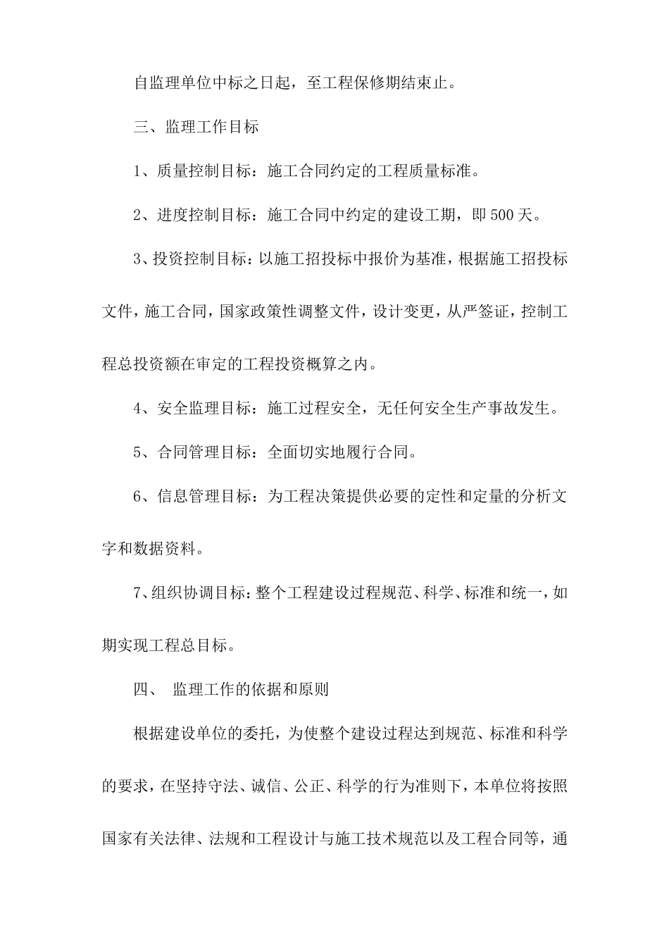 汤山新城复建小区A地块房建工程及室外工程监理大纲-监理大纲_第2页