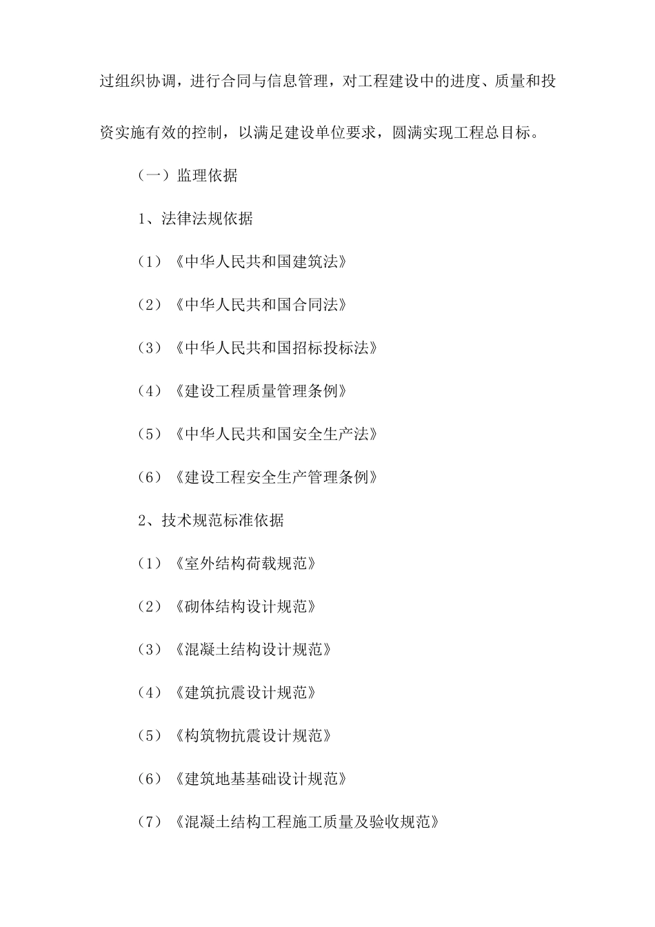 汤山新城复建小区A地块房建工程及室外工程监理大纲-监理大纲_第3页