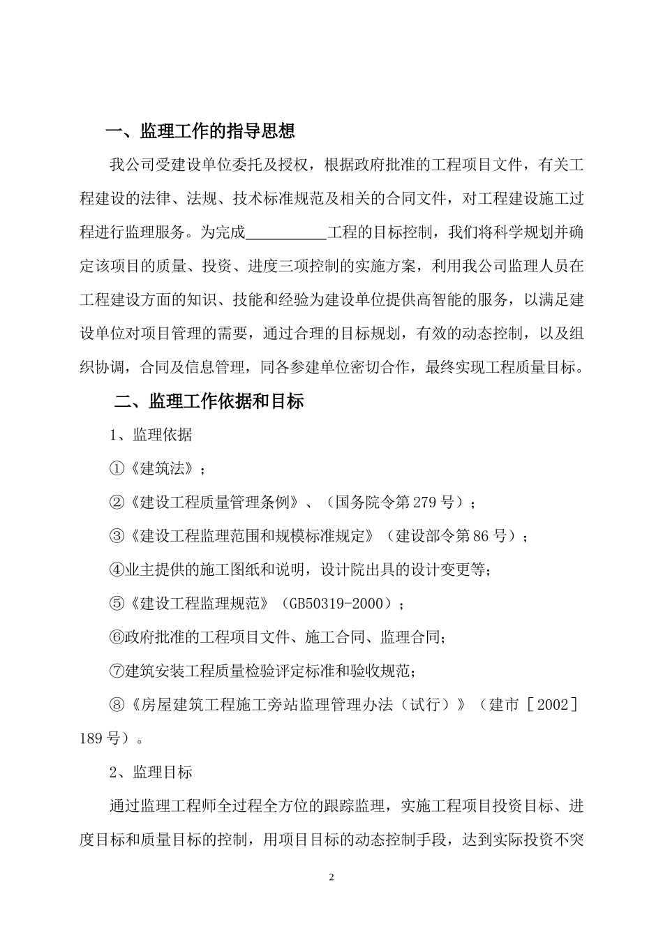 投标文件监理大纲-监理大纲_第3页