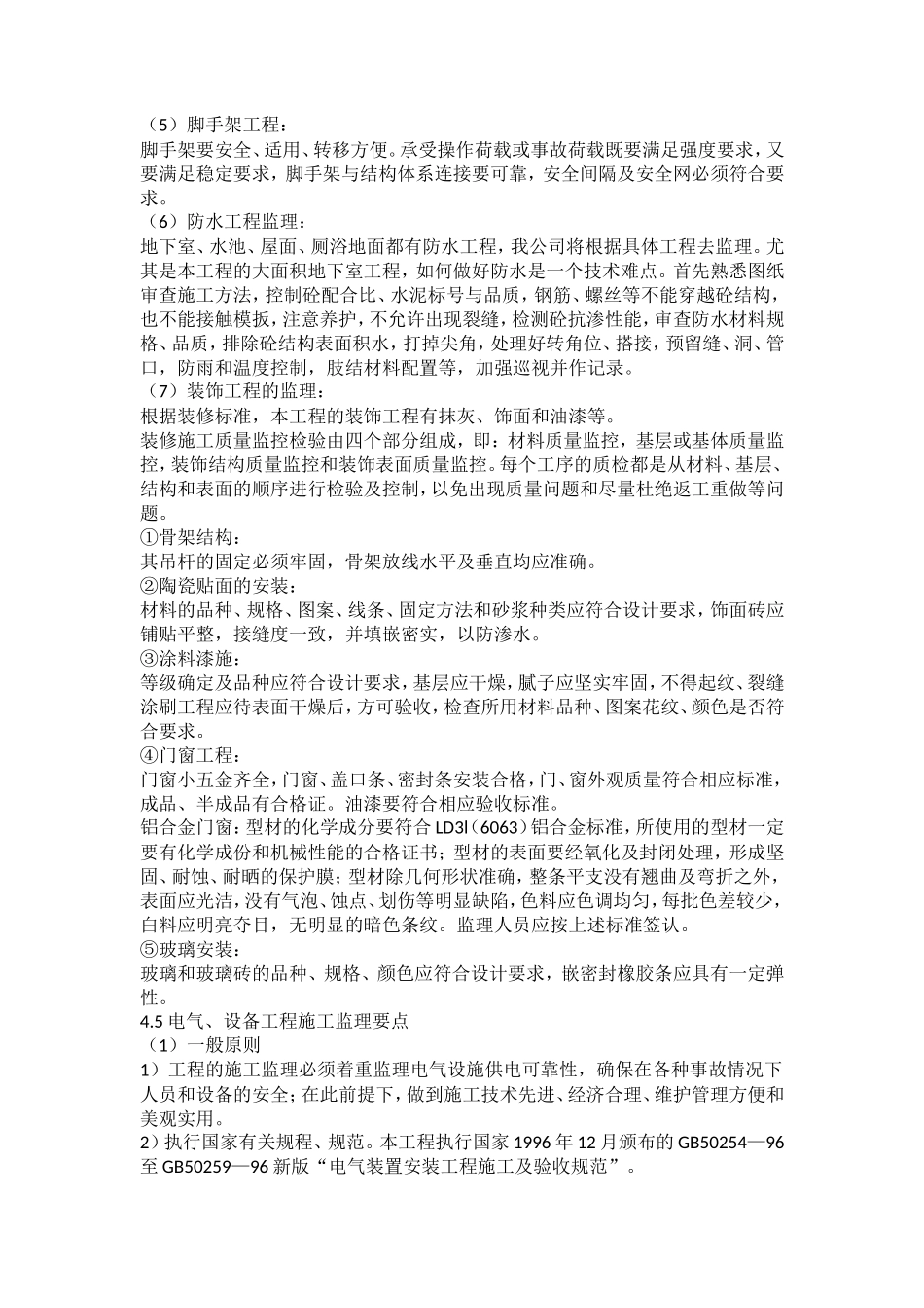 土建工程施工监理要点-监理大纲_第2页
