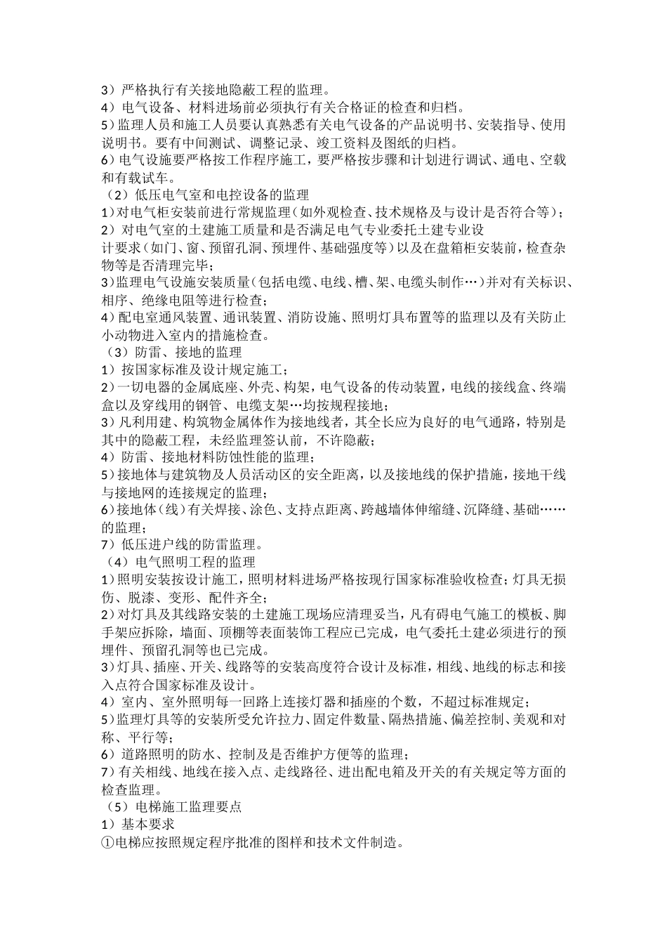 土建工程施工监理要点-监理大纲_第3页
