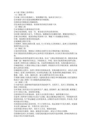 土建工程施工监理要点-监理大纲