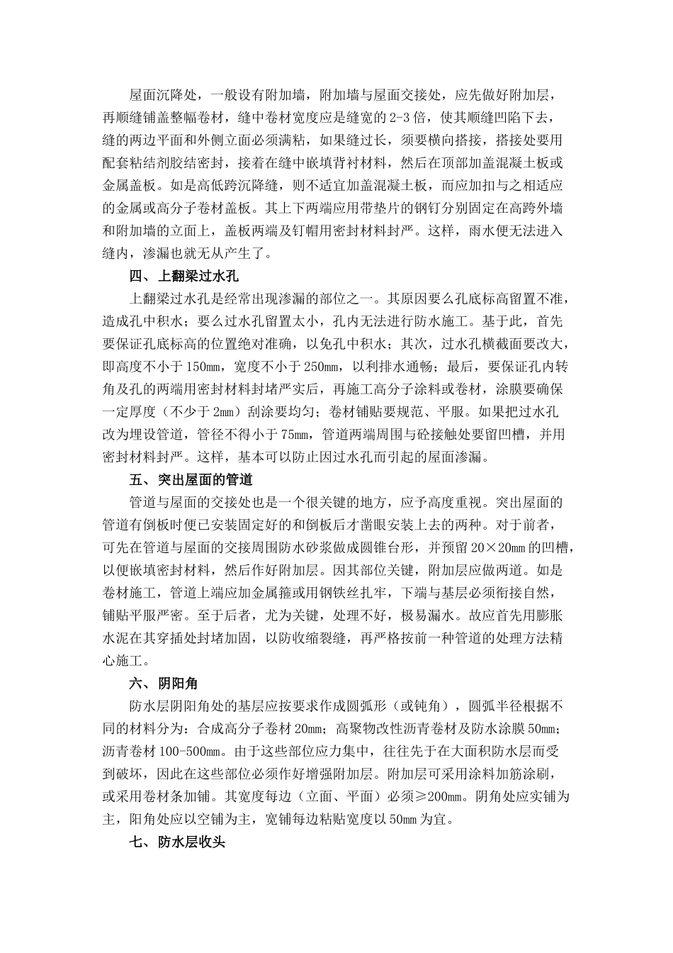 屋面、卫生间防水监理要点-监理大纲_第2页