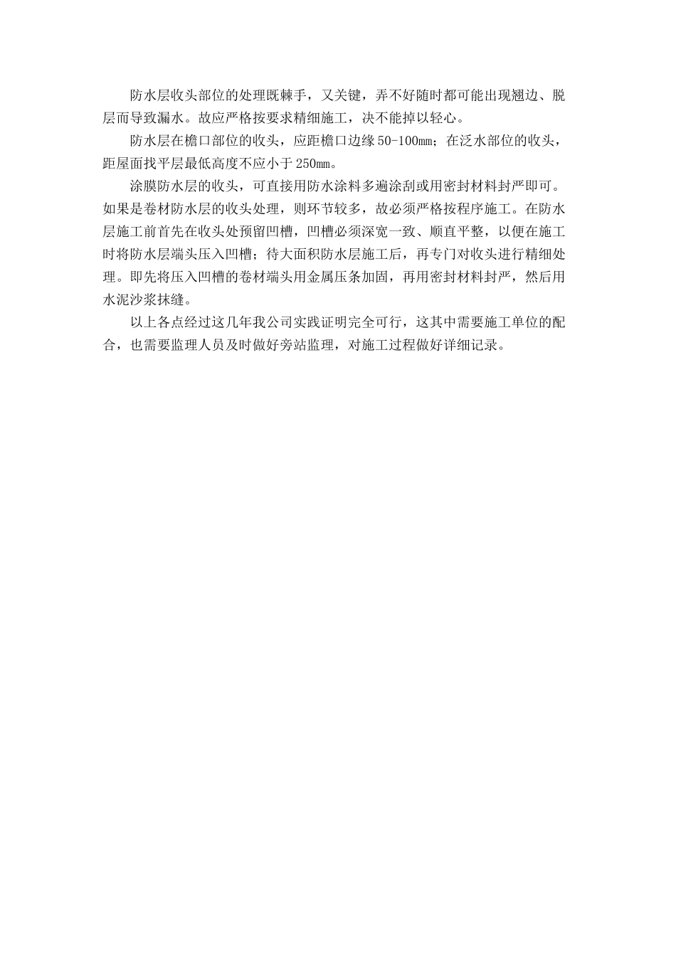 屋面、卫生间防水监理要点-监理大纲_第3页