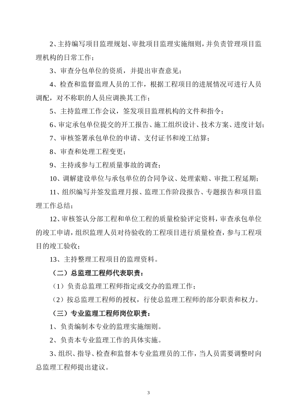 五台县迎宾花园住宅小区工程监理大纲-监理大纲_第3页