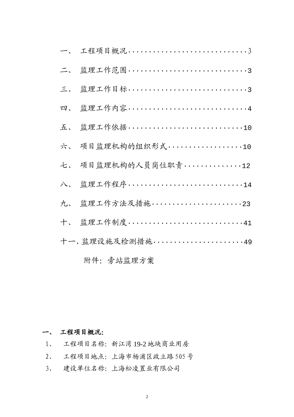 新江湾地块商业用房工程监理大纲-监理大纲_第2页
