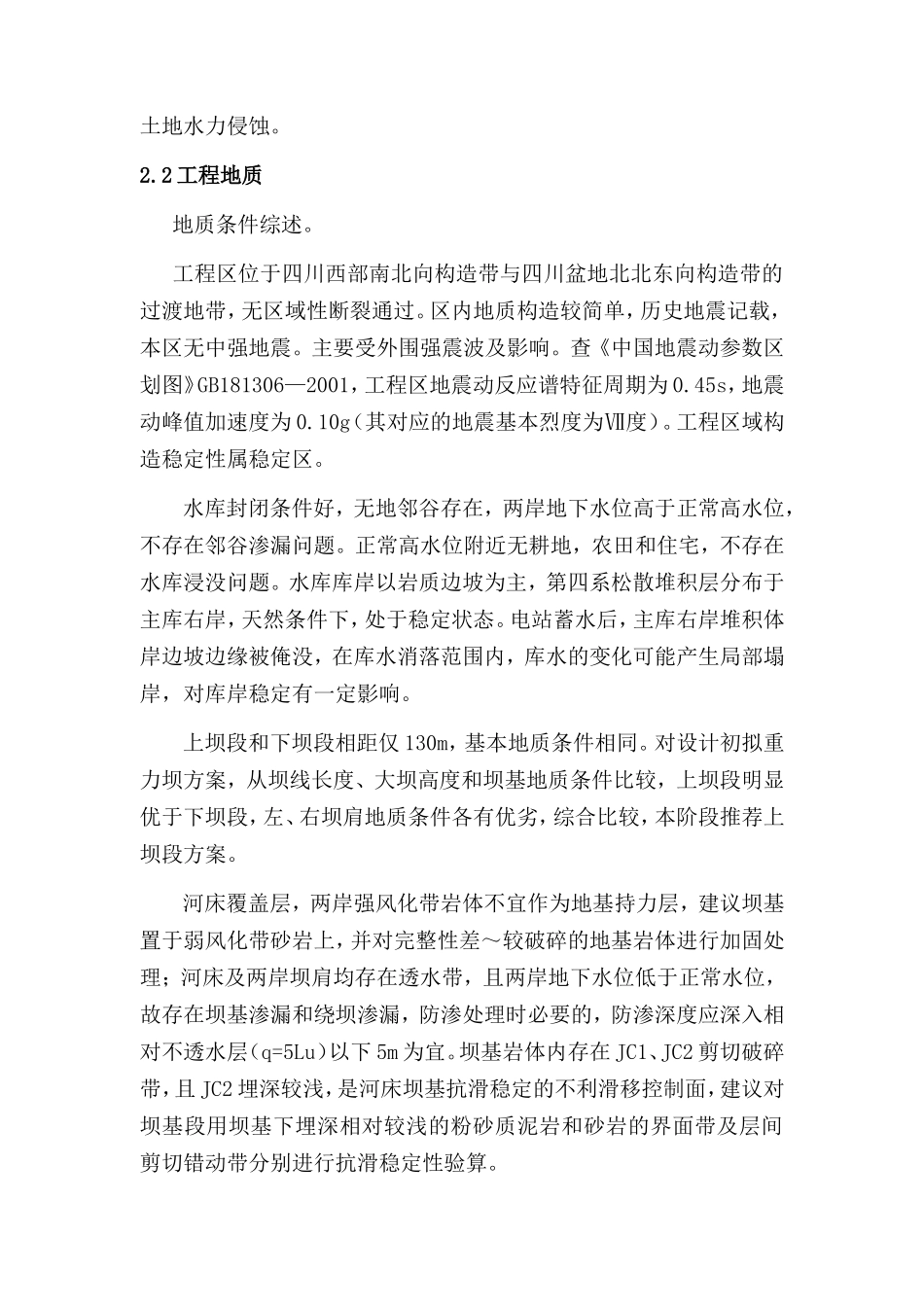幸福二级水电站工程施工监理大纲-监理大纲_第3页