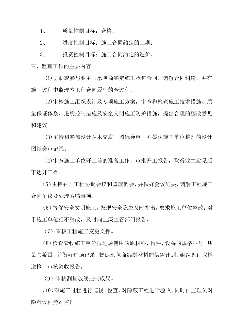 亿通办公楼工程监理大纲（实施方案）-监理大纲_第2页