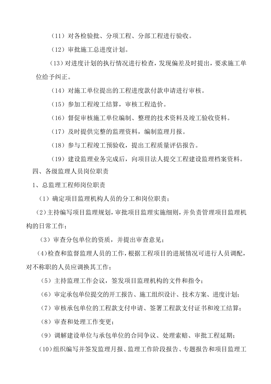 亿通办公楼工程监理大纲（实施方案）-监理大纲_第3页