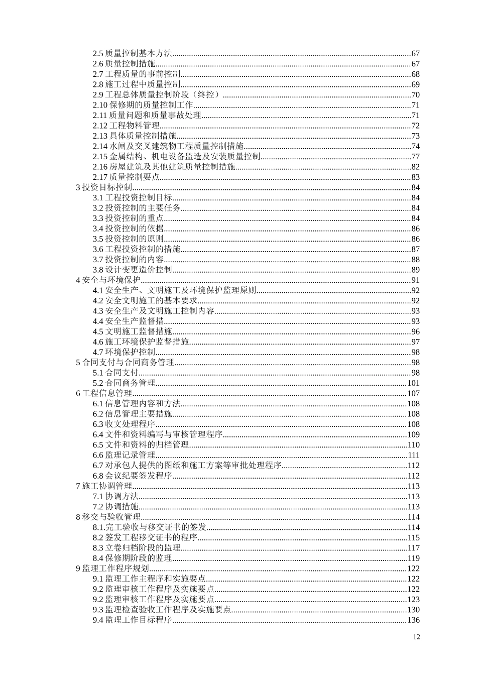 应急供水工程某泵站监理大纲-监理大纲_第2页