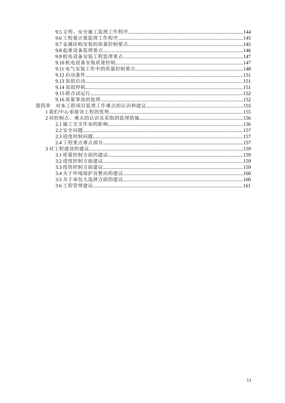 应急供水工程某泵站监理大纲-监理大纲_第3页