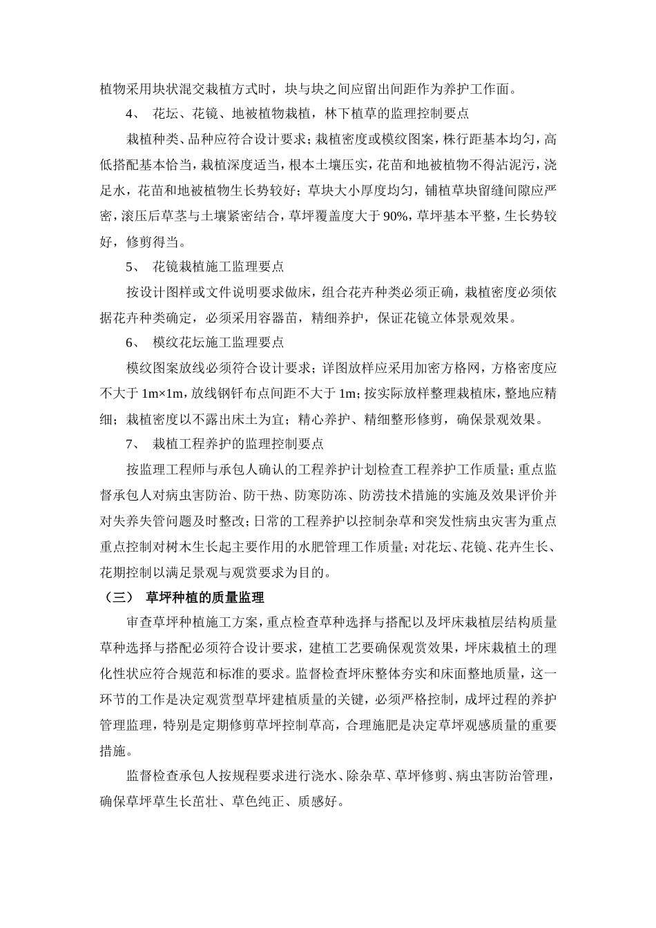 园林绿化工程监理控制要点-监理大纲_第3页